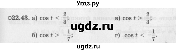 ГДЗ (Задачник 2016) по алгебре 10 класс (Учебник, Задачник) Мордкович А.Г. / §22 / 22.43