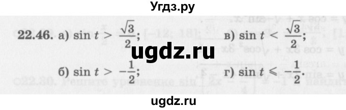 ГДЗ (Задачник 2016) по алгебре 10 класс (Учебник, Задачник) Мордкович А.Г. / §22 / 22.46