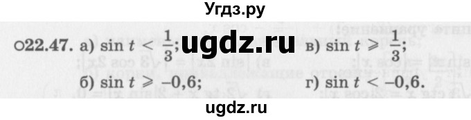 ГДЗ (Задачник 2016) по алгебре 10 класс (Учебник, Задачник) Мордкович А.Г. / §22 / 22.47