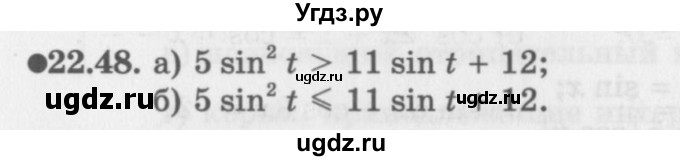 ГДЗ (Задачник 2016) по алгебре 10 класс (Учебник, Задачник) Мордкович А.Г. / §22 / 22.48