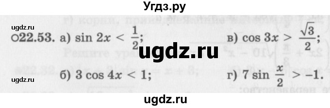 ГДЗ (Задачник 2016) по алгебре 10 класс (Учебник, Задачник) Мордкович А.Г. / §22 / 22.53