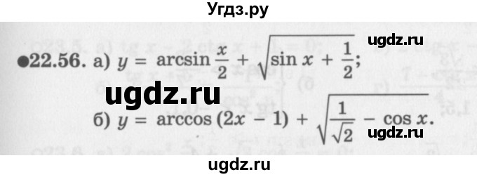 ГДЗ (Задачник 2016) по алгебре 10 класс (Учебник, Задачник) Мордкович А.Г. / §22 / 22.56