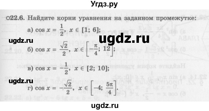 ГДЗ (Задачник 2016) по алгебре 10 класс (Учебник, Задачник) Мордкович А.Г. / §22 / 22.6