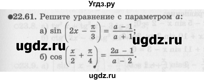 ГДЗ (Задачник 2016) по алгебре 10 класс (Учебник, Задачник) Мордкович А.Г. / §22 / 22.61