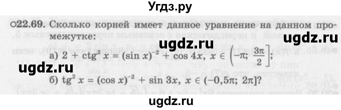 ГДЗ (Задачник 2016) по алгебре 10 класс (Учебник, Задачник) Мордкович А.Г. / §22 / 22.69