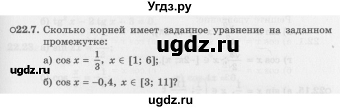 ГДЗ (Задачник 2016) по алгебре 10 класс (Учебник, Задачник) Мордкович А.Г. / §22 / 22.7