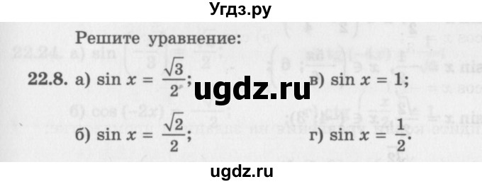 ГДЗ (Задачник 2016) по алгебре 10 класс (Учебник, Задачник) Мордкович А.Г. / §22 / 22.8