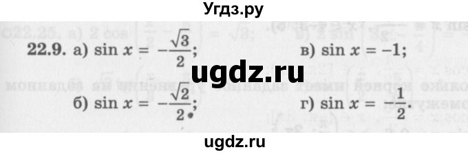 ГДЗ (Задачник 2016) по алгебре 10 класс (Учебник, Задачник) Мордкович А.Г. / §22 / 22.9