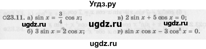 ГДЗ (Задачник 2016) по алгебре 10 класс (Учебник, Задачник) Мордкович А.Г. / §23 / 23.11