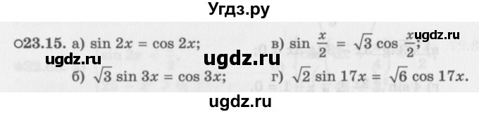 ГДЗ (Задачник 2016) по алгебре 10 класс (Учебник, Задачник) Мордкович А.Г. / §23 / 23.15