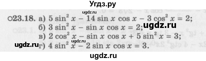 ГДЗ (Задачник 2016) по алгебре 10 класс (Учебник, Задачник) Мордкович А.Г. / §23 / 23.18