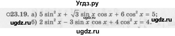 ГДЗ (Задачник 2016) по алгебре 10 класс (Учебник, Задачник) Мордкович А.Г. / §23 / 23.19