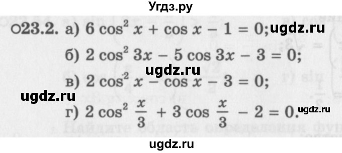 ГДЗ (Задачник 2016) по алгебре 10 класс (Учебник, Задачник) Мордкович А.Г. / §23 / 23.2