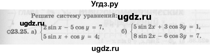 ГДЗ (Задачник 2016) по алгебре 10 класс (Учебник, Задачник) Мордкович А.Г. / §23 / 23.25