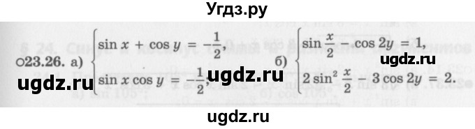 ГДЗ (Задачник 2016) по алгебре 10 класс (Учебник, Задачник) Мордкович А.Г. / §23 / 23.26