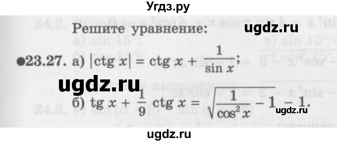 ГДЗ (Задачник 2016) по алгебре 10 класс (Учебник, Задачник) Мордкович А.Г. / §23 / 23.27