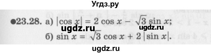 ГДЗ (Задачник 2016) по алгебре 10 класс (Учебник, Задачник) Мордкович А.Г. / §23 / 23.28