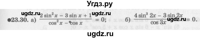 ГДЗ (Задачник 2016) по алгебре 10 класс (Учебник, Задачник) Мордкович А.Г. / §23 / 23.30