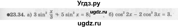 ГДЗ (Задачник 2016) по алгебре 10 класс (Учебник, Задачник) Мордкович А.Г. / §23 / 23.34