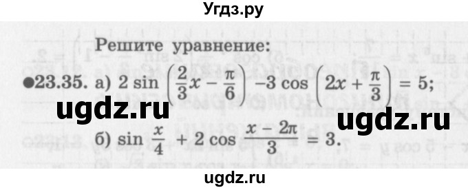 ГДЗ (Задачник 2016) по алгебре 10 класс (Учебник, Задачник) Мордкович А.Г. / §23 / 23.35