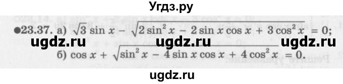 ГДЗ (Задачник 2016) по алгебре 10 класс (Учебник, Задачник) Мордкович А.Г. / §23 / 23.37