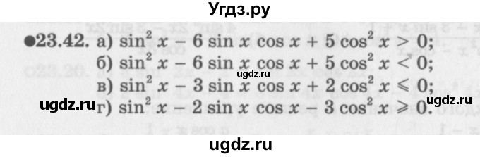 ГДЗ (Задачник 2016) по алгебре 10 класс (Учебник, Задачник) Мордкович А.Г. / §23 / 23.42