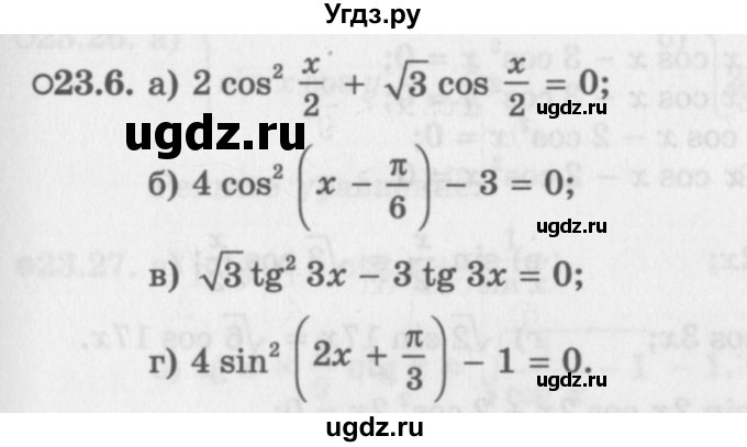 ГДЗ (Задачник 2016) по алгебре 10 класс (Учебник, Задачник) Мордкович А.Г. / §23 / 23.6