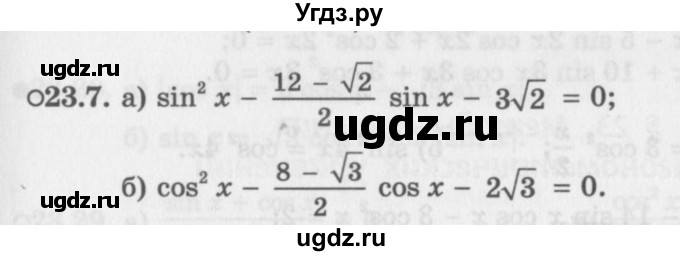 ГДЗ (Задачник 2016) по алгебре 10 класс (Учебник, Задачник) Мордкович А.Г. / §23 / 23.7
