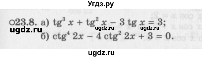 ГДЗ (Задачник 2016) по алгебре 10 класс (Учебник, Задачник) Мордкович А.Г. / §23 / 23.8
