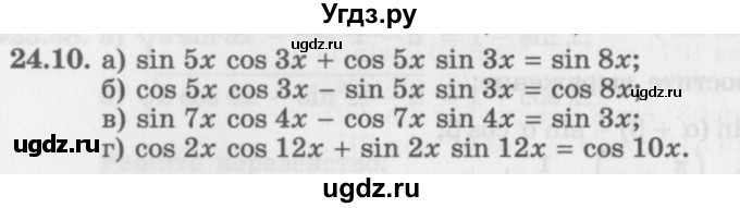 ГДЗ (Задачник 2016) по алгебре 10 класс (Учебник, Задачник) Мордкович А.Г. / §24 / 24.10