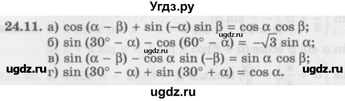 ГДЗ (Задачник 2016) по алгебре 10 класс (Учебник, Задачник) Мордкович А.Г. / §24 / 24.11