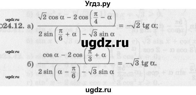 ГДЗ (Задачник 2016) по алгебре 10 класс (Учебник, Задачник) Мордкович А.Г. / §24 / 24.12