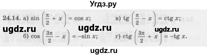 ГДЗ (Задачник 2016) по алгебре 10 класс (Учебник, Задачник) Мордкович А.Г. / §24 / 24.14