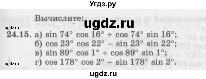 ГДЗ (Задачник 2016) по алгебре 10 класс (Учебник, Задачник) Мордкович А.Г. / §24 / 24.15