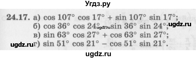 ГДЗ (Задачник 2016) по алгебре 10 класс (Учебник, Задачник) Мордкович А.Г. / §24 / 24.17