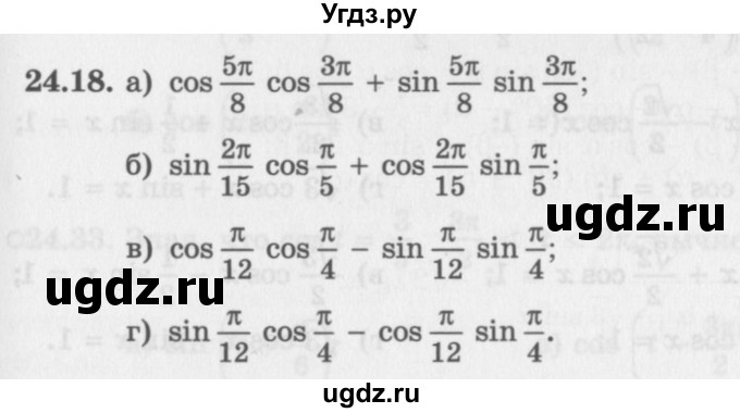 ГДЗ (Задачник 2016) по алгебре 10 класс (Учебник, Задачник) Мордкович А.Г. / §24 / 24.18