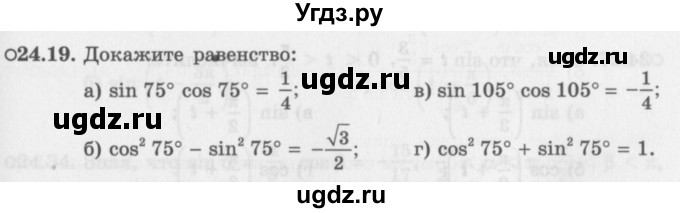 ГДЗ (Задачник 2016) по алгебре 10 класс (Учебник, Задачник) Мордкович А.Г. / §24 / 24.19