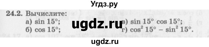 ГДЗ (Задачник 2016) по алгебре 10 класс (Учебник, Задачник) Мордкович А.Г. / §24 / 24.2