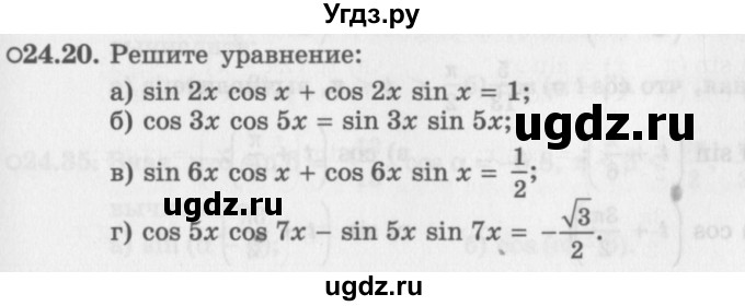 ГДЗ (Задачник 2016) по алгебре 10 класс (Учебник, Задачник) Мордкович А.Г. / §24 / 24.20