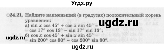 ГДЗ (Задачник 2016) по алгебре 10 класс (Учебник, Задачник) Мордкович А.Г. / §24 / 24.21