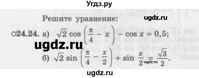 ГДЗ (Задачник 2016) по алгебре 10 класс (Учебник, Задачник) Мордкович А.Г. / §24 / 24.24