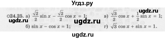 ГДЗ (Задачник 2016) по алгебре 10 класс (Учебник, Задачник) Мордкович А.Г. / §24 / 24.25