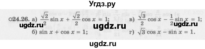 ГДЗ (Задачник 2016) по алгебре 10 класс (Учебник, Задачник) Мордкович А.Г. / §24 / 24.26