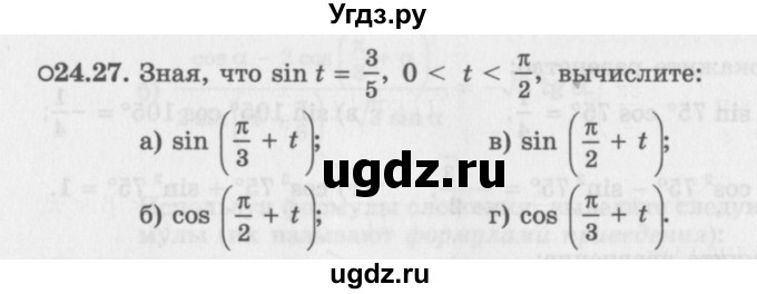ГДЗ (Задачник 2016) по алгебре 10 класс (Учебник, Задачник) Мордкович А.Г. / §24 / 24.27