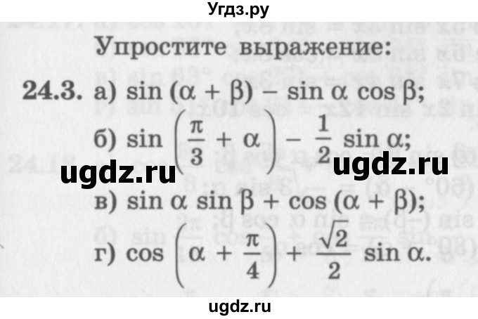 ГДЗ (Задачник 2016) по алгебре 10 класс (Учебник, Задачник) Мордкович А.Г. / §24 / 24.3