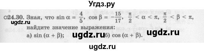 ГДЗ (Задачник 2016) по алгебре 10 класс (Учебник, Задачник) Мордкович А.Г. / §24 / 24.30