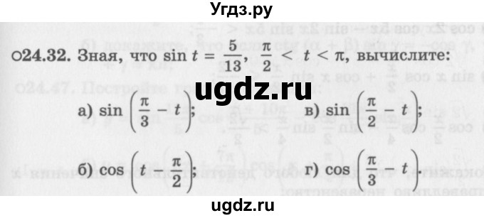 ГДЗ (Задачник 2016) по алгебре 10 класс (Учебник, Задачник) Мордкович А.Г. / §24 / 24.32