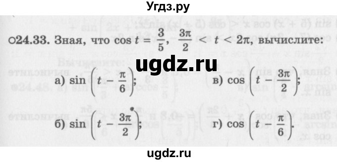 ГДЗ (Задачник 2016) по алгебре 10 класс (Учебник, Задачник) Мордкович А.Г. / §24 / 24.33