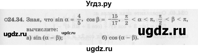 ГДЗ (Задачник 2016) по алгебре 10 класс (Учебник, Задачник) Мордкович А.Г. / §24 / 24.34