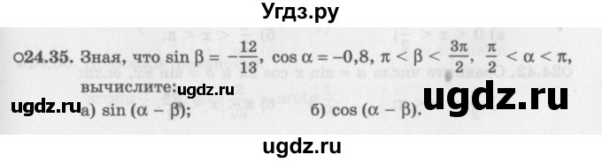 ГДЗ (Задачник 2016) по алгебре 10 класс (Учебник, Задачник) Мордкович А.Г. / §24 / 24.35